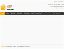 Tablet Screenshot of oikodomika-ylika-kerkyra.com